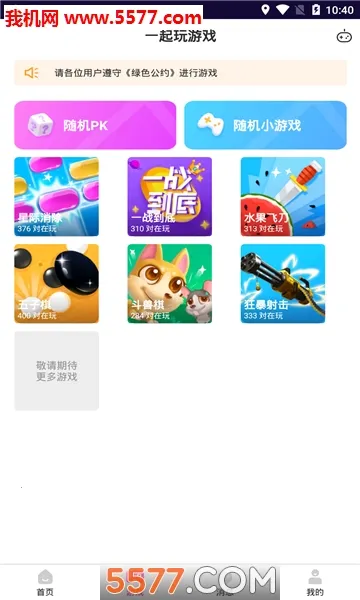 �й�(��Ц��������)v1.2.0 �ٷ������ͼ2