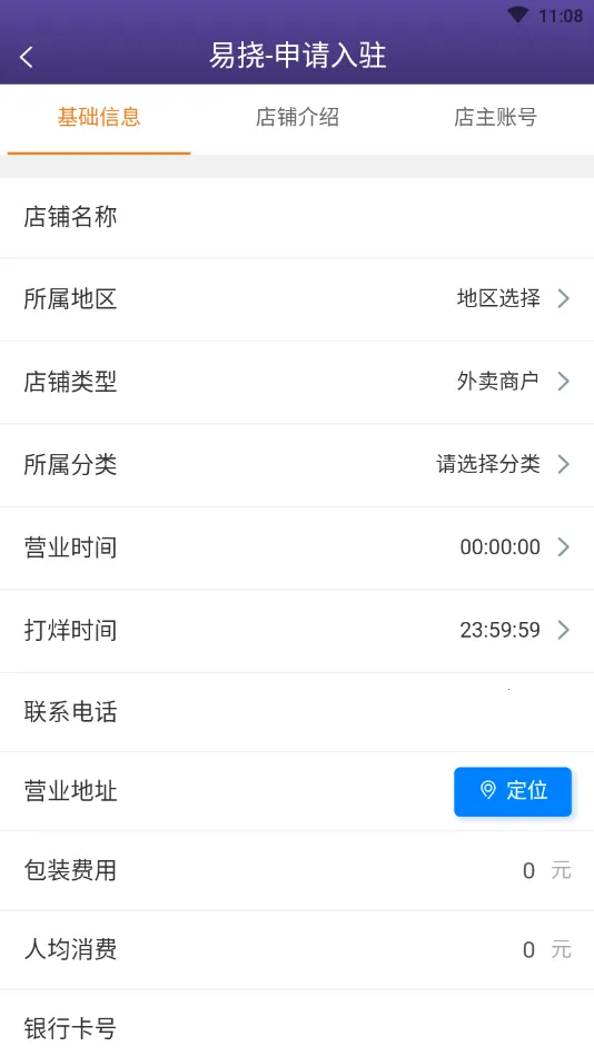 ���ӵ��̶������ֻ���v1.0.1 ��׿���ͼ3