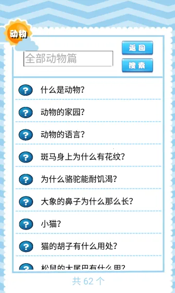 �Ա�ʮ���Ϊʲô(��֪ͯʶѧϰƽ̨)v1.0.2 ��Ѱ��ͼ1