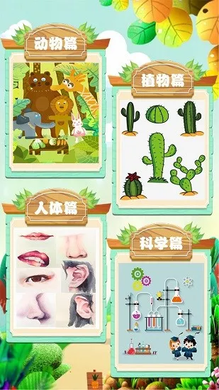 乖宝十万个为什么(儿童知识学习平台) 乖宝十万个为什么(儿童知识学习平台)