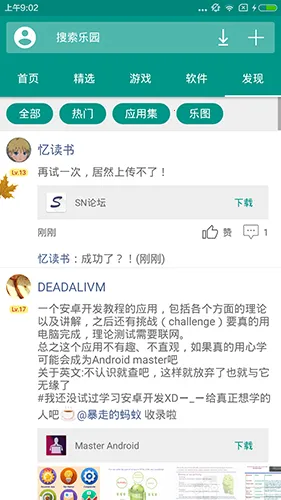 �ֻ���԰(��ϷӦ������)v3.5 �ٷ������ͼ0
