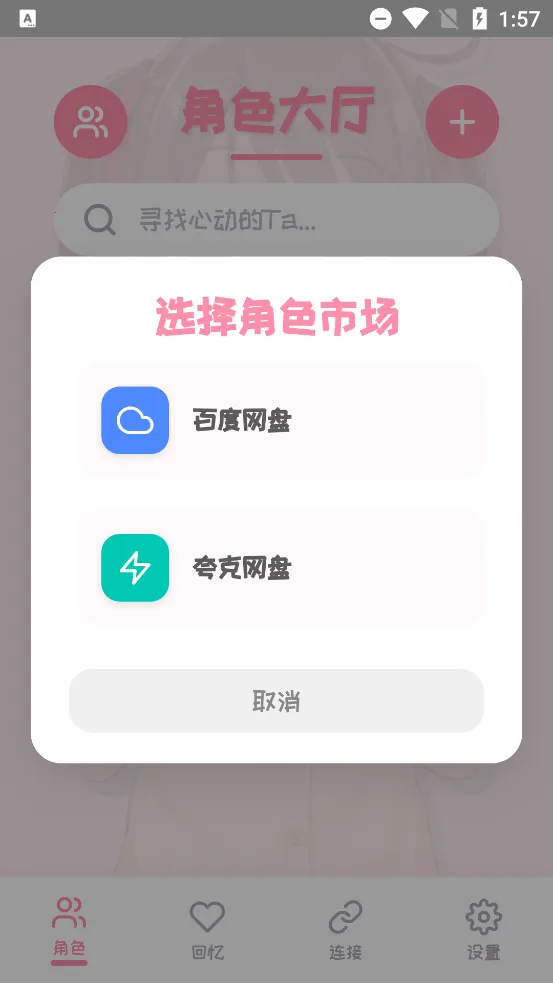 PiuPiu����׿���ֻ���v2.1.8 ��׿���ͼ2