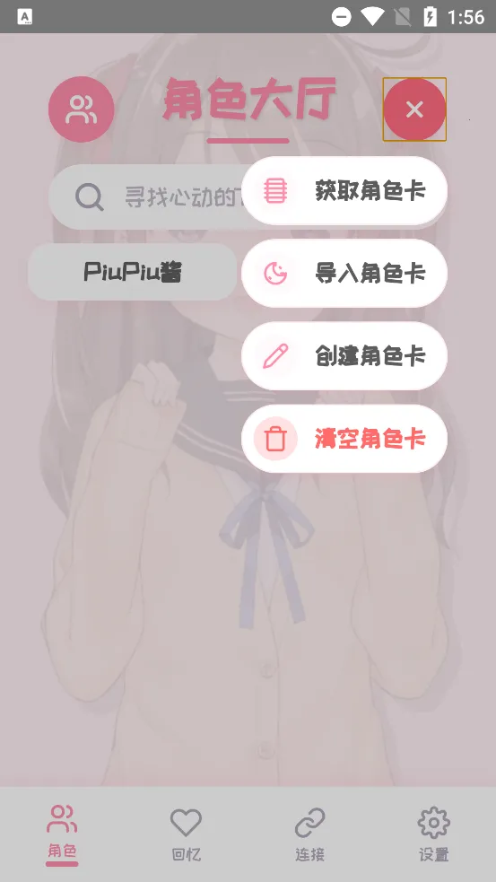 PiuPiu����׿���ֻ���v2.1.8 ��׿���ͼ3