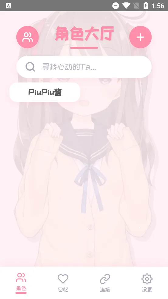 PiuPiu����׿���ֻ���v2.1.8 ��׿���ͼ1