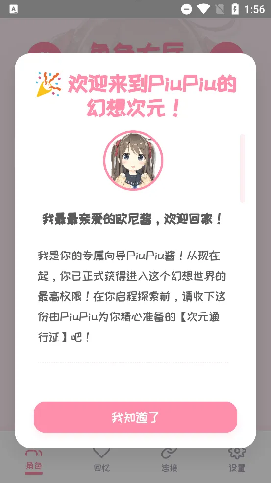 PiuPiu����׿���ֻ���v2.1.8 ��׿���ͼ0