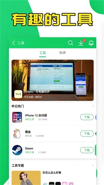 ��«����׿���ֻ���v4.4.1.5.3 ��Ѱ��ͼ2