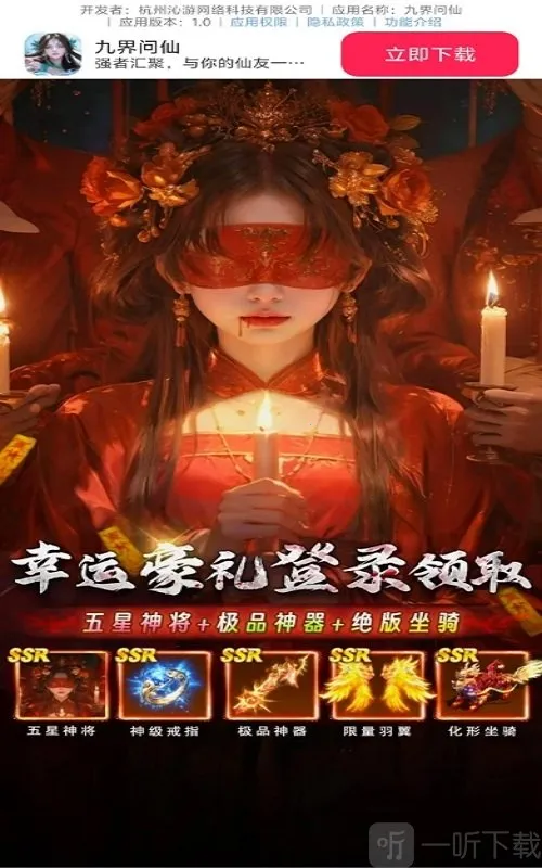 九界问仙(仙侠题材游戏) 九界问仙(仙侠题材游戏)