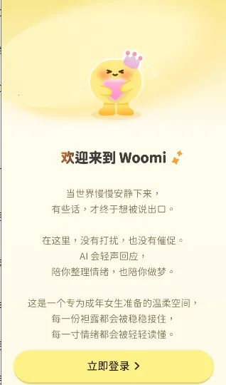 Woomi2026�ٷ�����v1.3.1 ��Ѱ��ͼ3