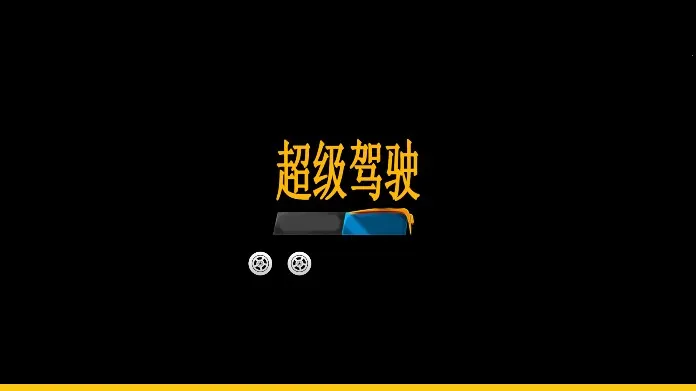 ������ʻ������ģ����v1.5.1 ��׿���ͼ3