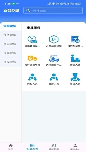 ���ս�ͨ�Ʊ�������ƽ̨(��ͨ�������ƽ̨)v1.8.9 �ֻ����ͼ1