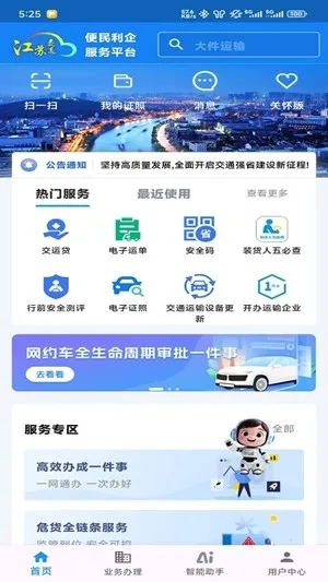 ���ս�ͨ�Ʊ�������ƽ̨(��ͨ�������ƽ̨)v1.8.9 �ֻ����ͼ3