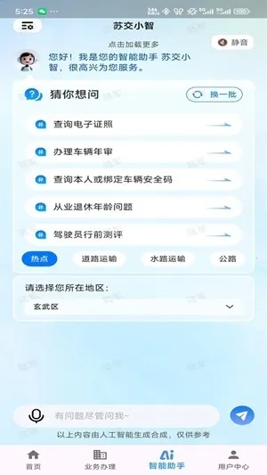 ���ս�ͨ�Ʊ�������ƽ̨(��ͨ�������ƽ̨)v1.8.9 �ֻ����ͼ0