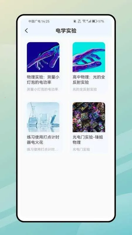 PhETģ��ʵ��֪ʶ(����ʵ��Ӧ��)v2.0.0 �ֻ����ͼ0