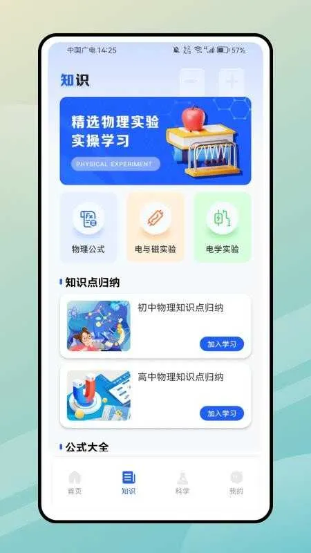 PhETģ��ʵ��֪ʶ(����ʵ��Ӧ��)v2.0.0 �ֻ����ͼ3