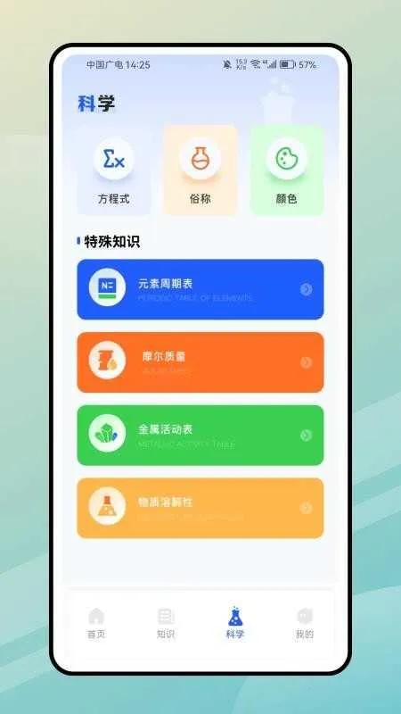 PhETģ��ʵ��֪ʶ(����ʵ��Ӧ��)v2.0.0 �ֻ����ͼ1