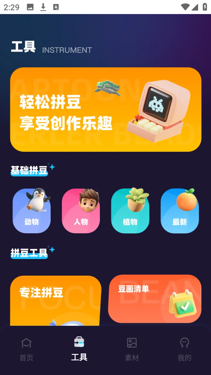 �ж�С��(ƴ����������)v1.0.0 �ٷ������ͼ3