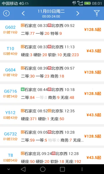 ʢ��ʱ�̱�(��ͨ���з���)v1.1.2 �ֻ����ͼ1