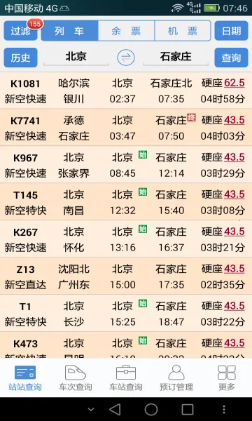 ʢ��ʱ�̱�(��ͨ���з���)v1.1.2 �ֻ����ͼ0