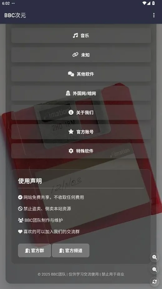BBC��Ԫ(��Դ�ۺϹ���)v19.0.0 �ֻ����ͼ0
