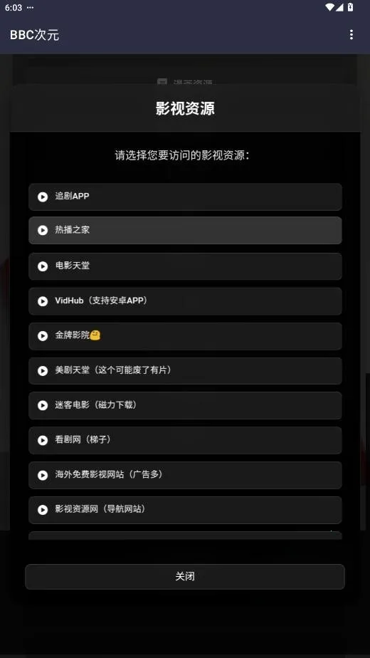 BBC��Ԫ(��Դ�ۺϹ���)v19.0.0 �ֻ����ͼ2