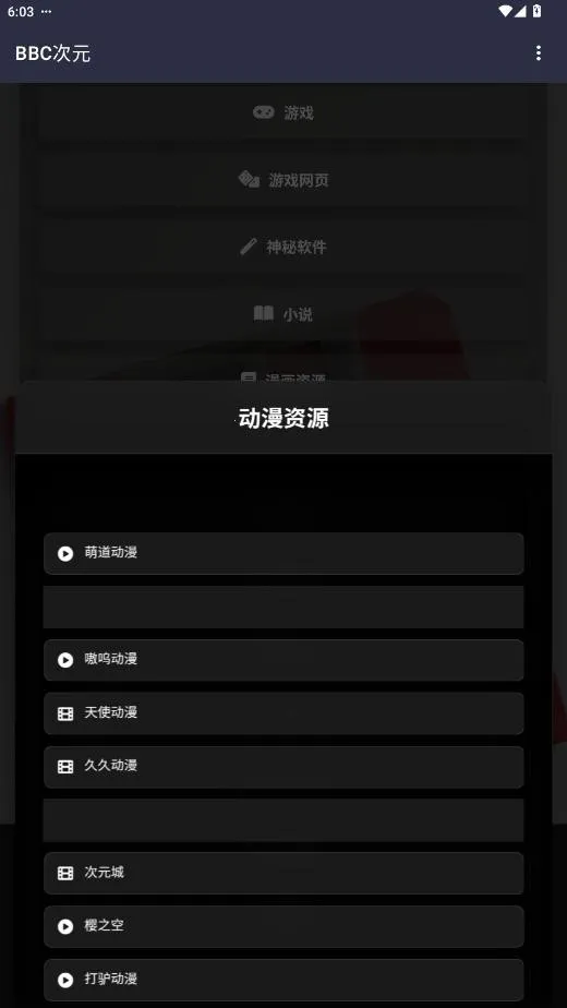 BBC��Ԫ(��Դ�ۺϹ���)v19.0.0 �ֻ����ͼ1