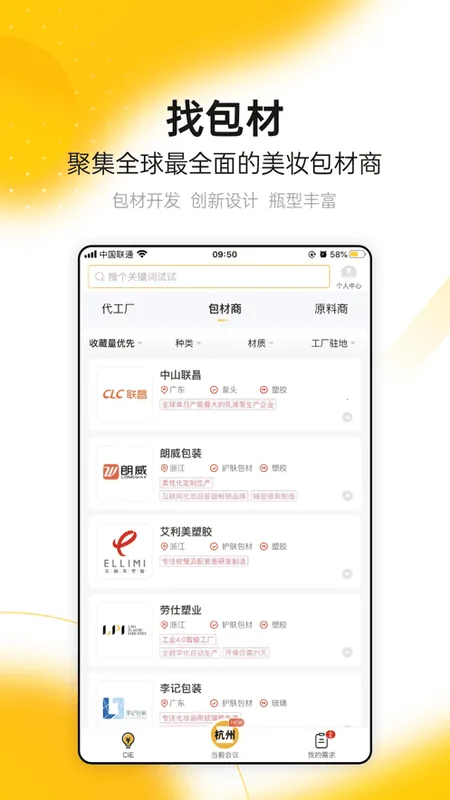 CiE��ױ����չ(��ױƷ����ƽ̨)v3.6.5 ��Ѱ��ͼ2