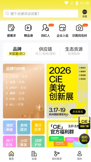 CiE��ױ����չ(��ױƷ����ƽ̨)