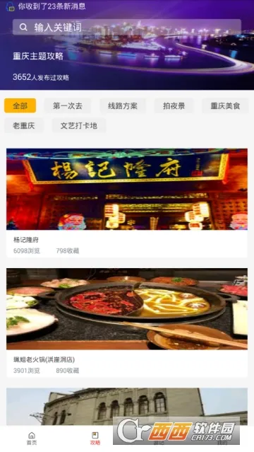 掌上重庆网(重庆旅游助手) 掌上重庆网(重庆旅游助手)