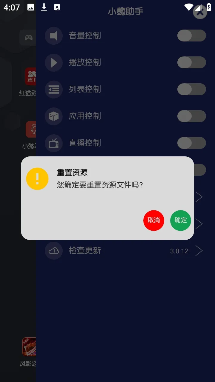 Сܲ���ֵ��̨(������蹤��)v3.0.12 ��׿���ͼ2