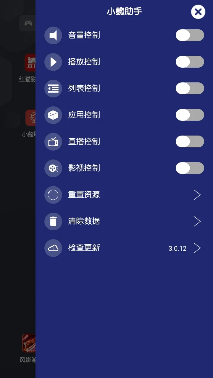 Сܲ���ֵ��̨(������蹤��)v3.0.12 ��׿���ͼ1