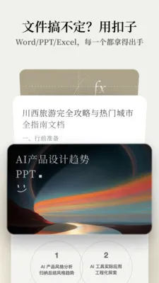 ����AI�칫���ְ�׿���ֻ���v3.1.0 �ֻ����ͼ1