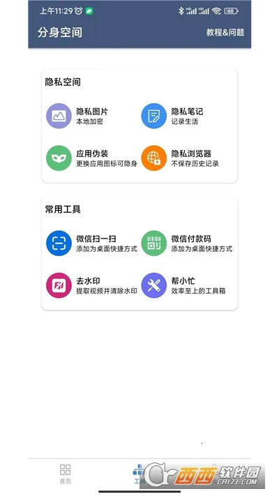 �����ռ�(Ӧ�ö࿪����)v2.3.9 �ٷ������ͼ0