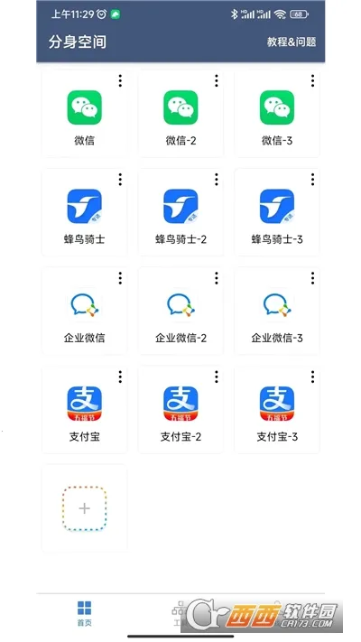�����ռ�(Ӧ�ö࿪����)v2.3.9 �ٷ������ͼ1