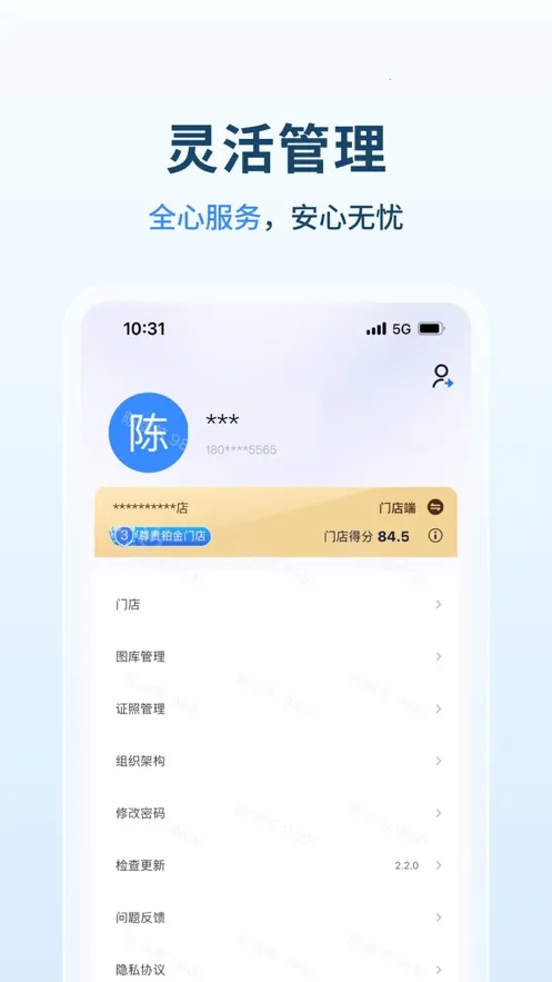 ������Ӫͨ(�ŵ���Ӫ����)v2.3.7 ��׿���ͼ2
