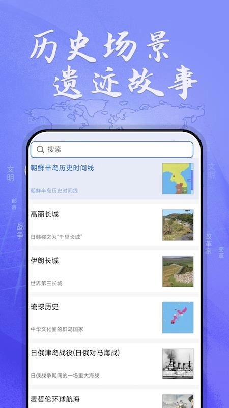 HistoricalAtlas(��ʷ��ͼ����)v2.5.0 �ֻ����ͼ2
