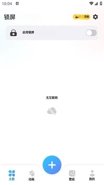 iLock��������׿���ֻ���v2.1.3 ��׿���ͼ0