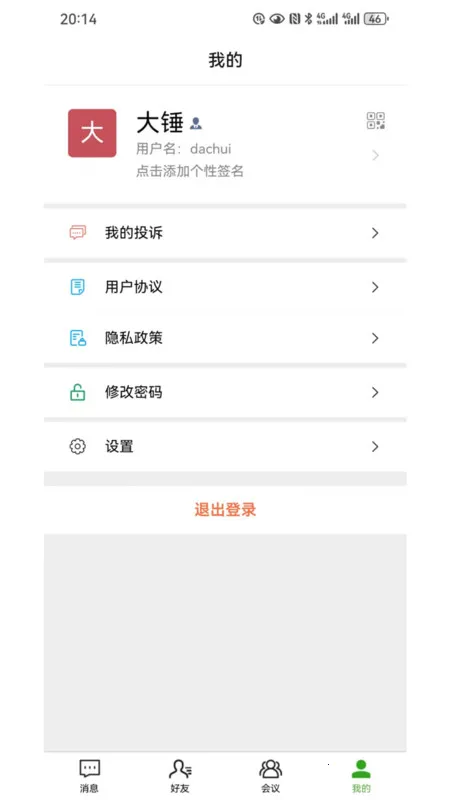 ɭѶ(ͨѶ��������)v1.4.7 �ٷ������ͼ1