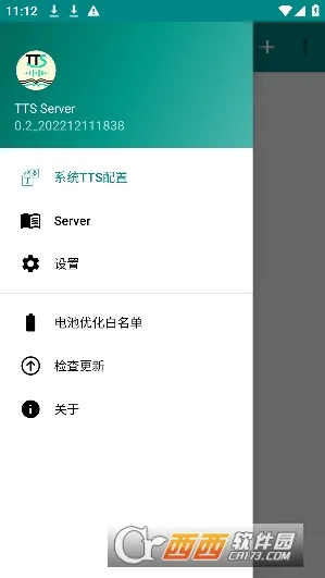 TTS Server2026���ذ�װv0.9_202307261647 �ֻ����ͼ2