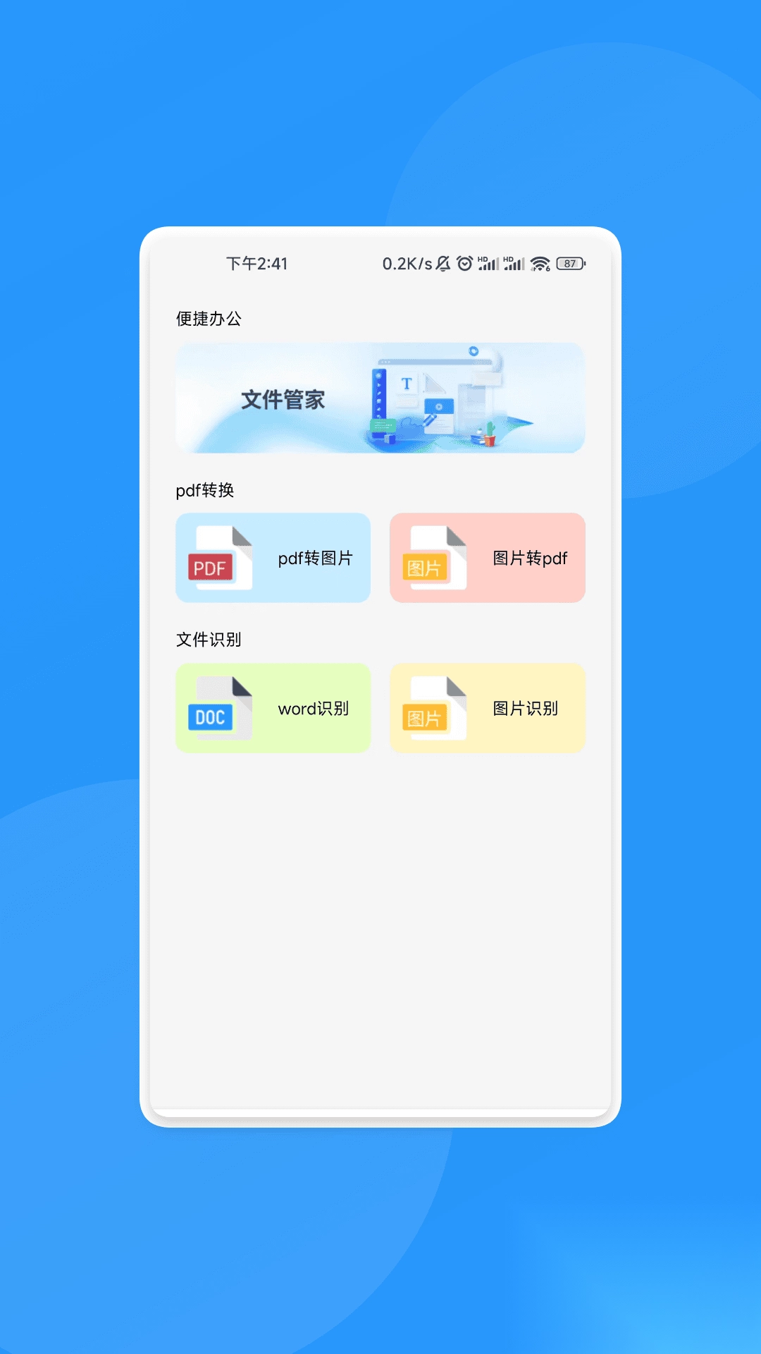 ��ͨʶ��ܼ�(������������)v1.0.4 ��׿���ͼ0