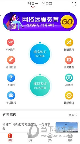 阳光学车(驾考辅助工具) 阳光学车(驾考辅助工具)