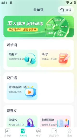 纳米盒同步单词(英语学习软件) 纳米盒同步单词(英语学习软件)