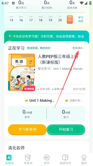 纳米盒同步单词(英语学习软件) 纳米盒同步单词(英语学习软件)