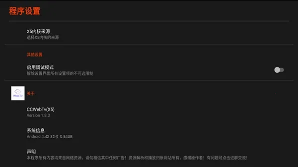 CCWebTv������(��Ƶ����ƽ̨)v1.8.3 �ֻ����ͼ2