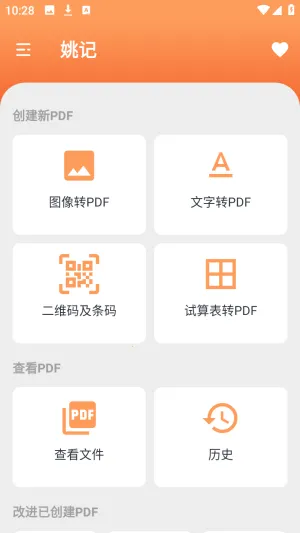 Ҧ��PDFת����2026�ٷ����°汾v2.0 �ٷ������ͼ0