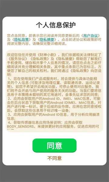 ����С��(�̾�׬Ǯ����)v2.5.8.9 �ٷ������ͼ3