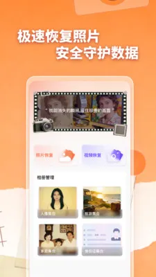 �ֻ���Ƭһ���ָ�(��Ƭ��˽����Ӧ��)v1.0.0 �ٷ������ͼ1