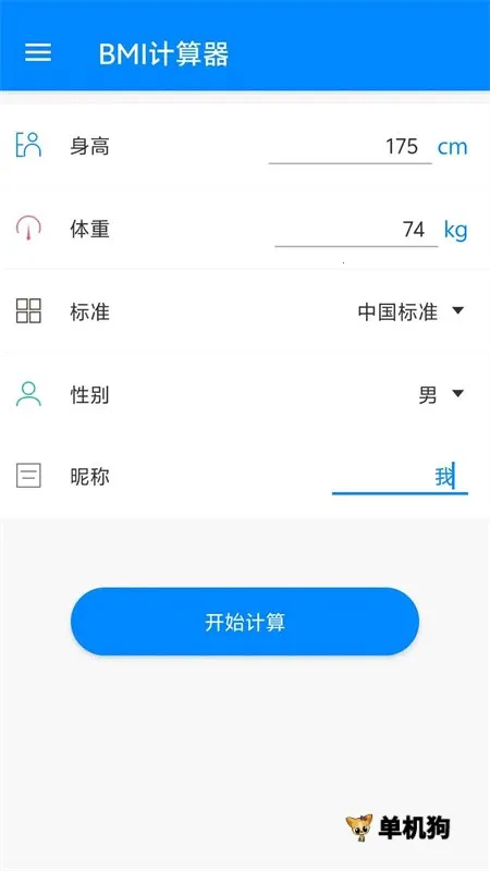 BMI������(����ָ������)v7.0.0 ��Ѱ��ͼ3