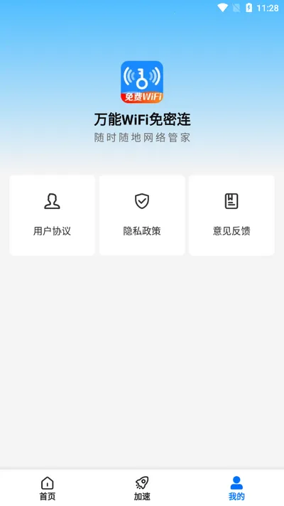 ����WiFi������(WiFi���繤��)v1.0.2.1001 ��׿���ͼ2