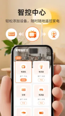 �ҵ�ң����(�ֻ��ҵ�ң����)v1.0.3 ��׿���ͼ1