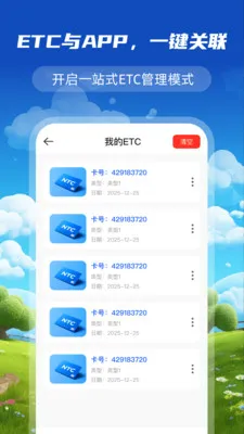 ����ETC����ͨ��׿���ֻ���v1.0.0 �ֻ����ͼ3